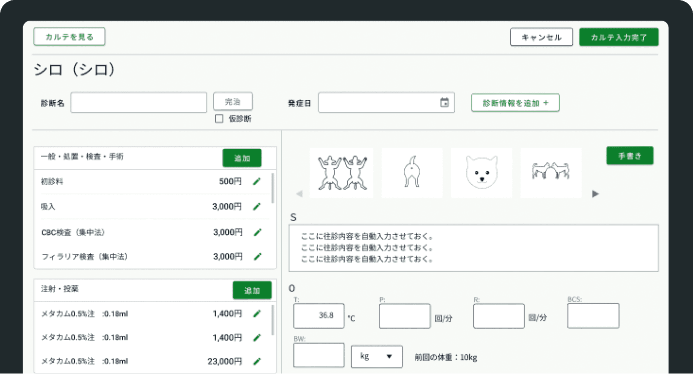 電子カルテ